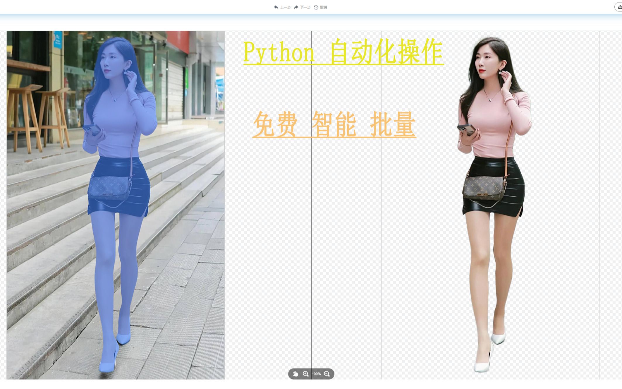 电商神器Python对图片批量自动抠图去背景哔哩哔哩bilibili