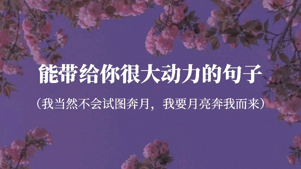 “所谓无底深渊,下去,也是前程万里”‖让人醍醐灌顶的句子哔哩哔哩bilibili