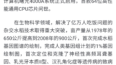 1978~2008年中国重大科技成就集锦哔哩哔哩bilibili