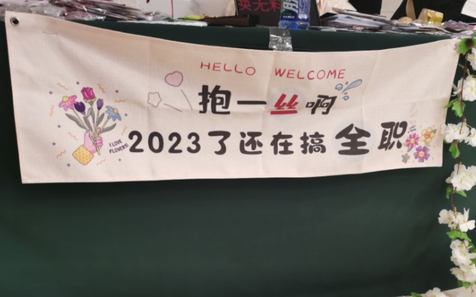 【霸图ONLY│半道英雄合唱】抱一丝啊2023了还在搞全职哔哩哔哩bilibili