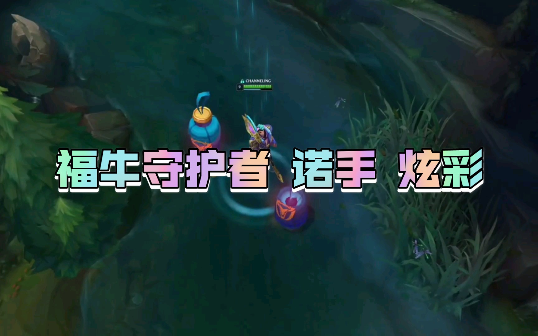 活动作品lol英雄联盟福牛守护者德莱厄斯诺手炫彩皮肤