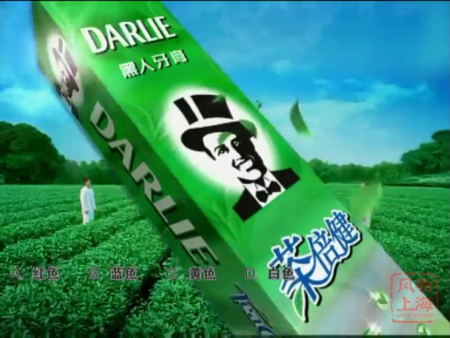 【高清古早广告】黑人茶倍健牙膏 | 2007年