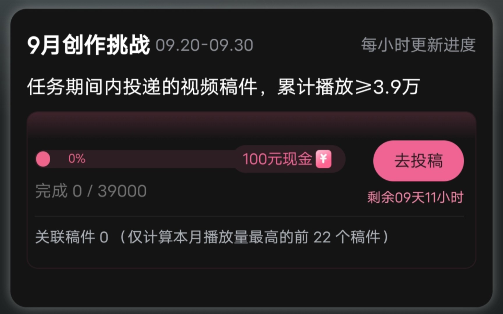 B站的100元投稿任务能进来点个赞吗?拜托了火影忍者手游