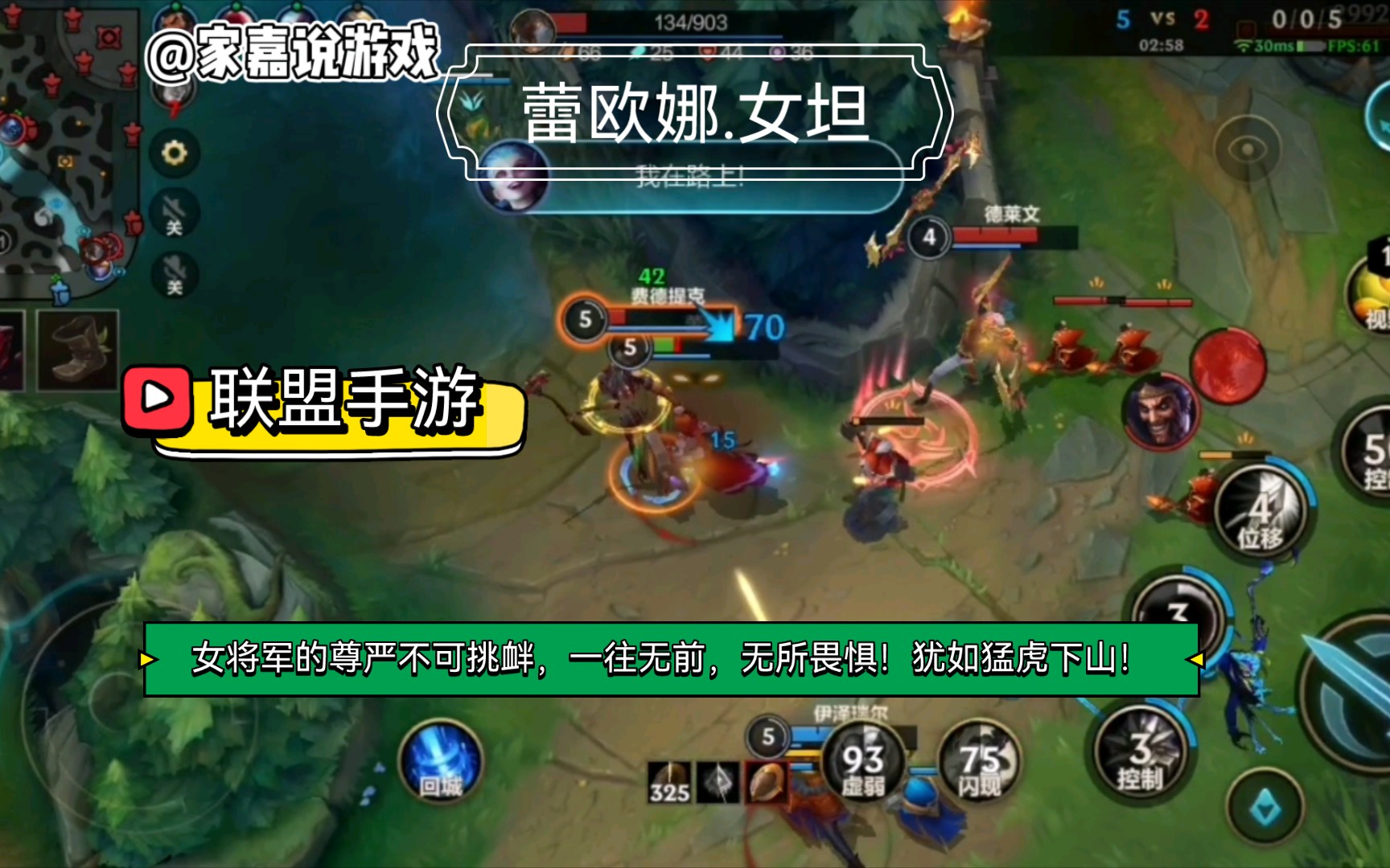 【lol手游】:辅助女坦,女将军的尊严不可挑衅,一往无前,无所畏惧!