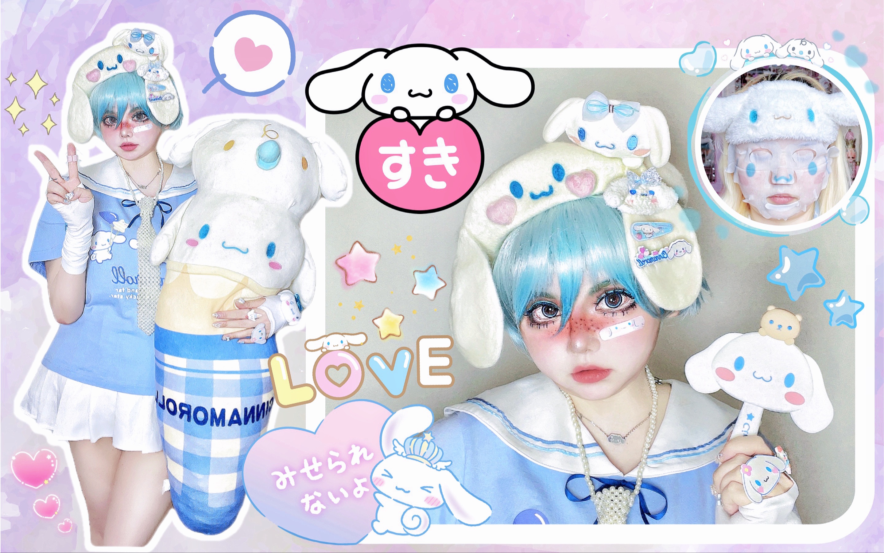 【夹心姐姐】三丽鸥系列〈cinnamoroll 〉玉桂犬拟人