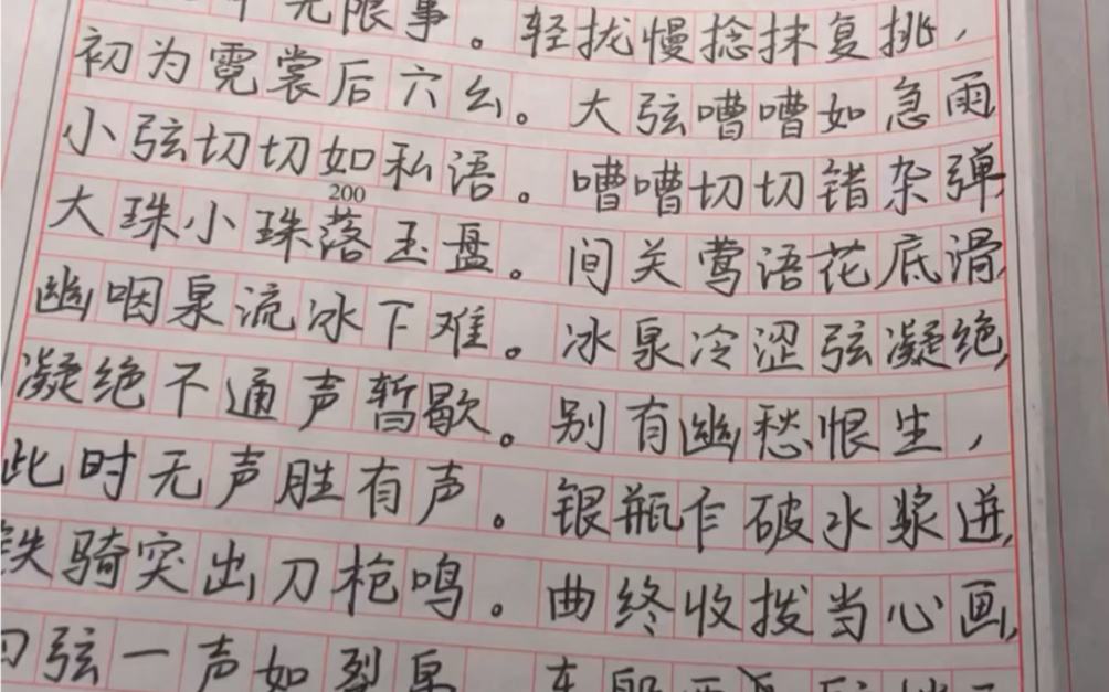 初中生第一次练衡水体汉字,欢迎提建议^^哔哩哔哩bilibili