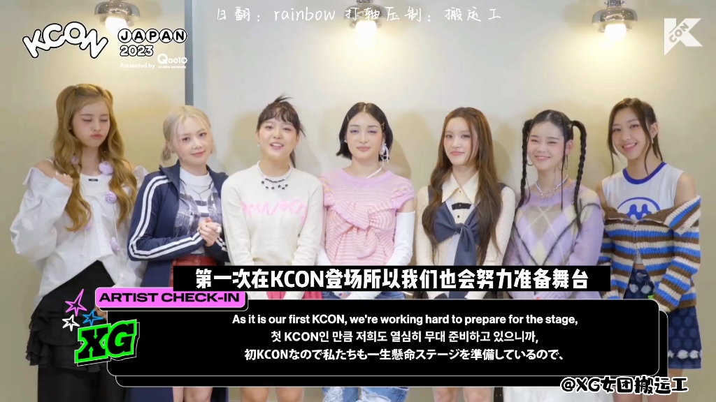 【搬运工中字】KCON JAPAN XG Checkin 230507哔哩哔哩bilibili