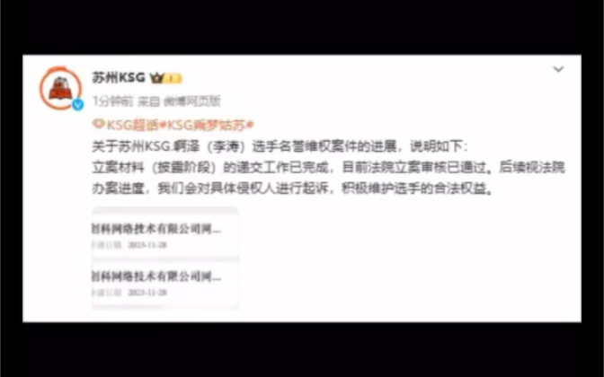 苏州ksg发文:啊泽名誉维权案法院立案审核已通过!吃瓜网友评价:闹麻了…电子竞技热门视频