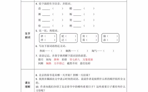 六年级下册语文 小学语文六年级语文下册《课前预习单》第二套(评区附电子版)小学六年级下册语文哔哩哔哩bilibili