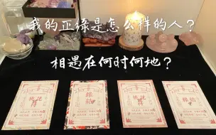 Download Video: 【Annnxx_】我的正缘是什么样子的人？我们相遇在何时何地？