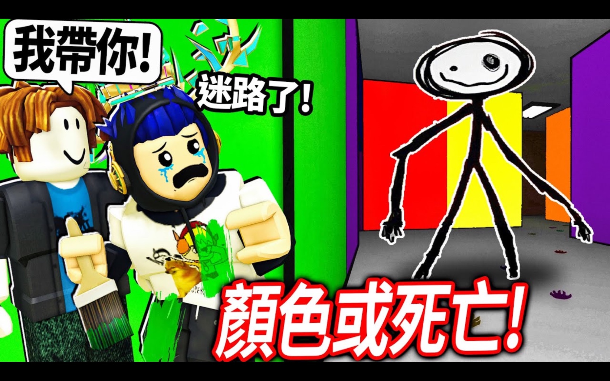 Roblox color or die 