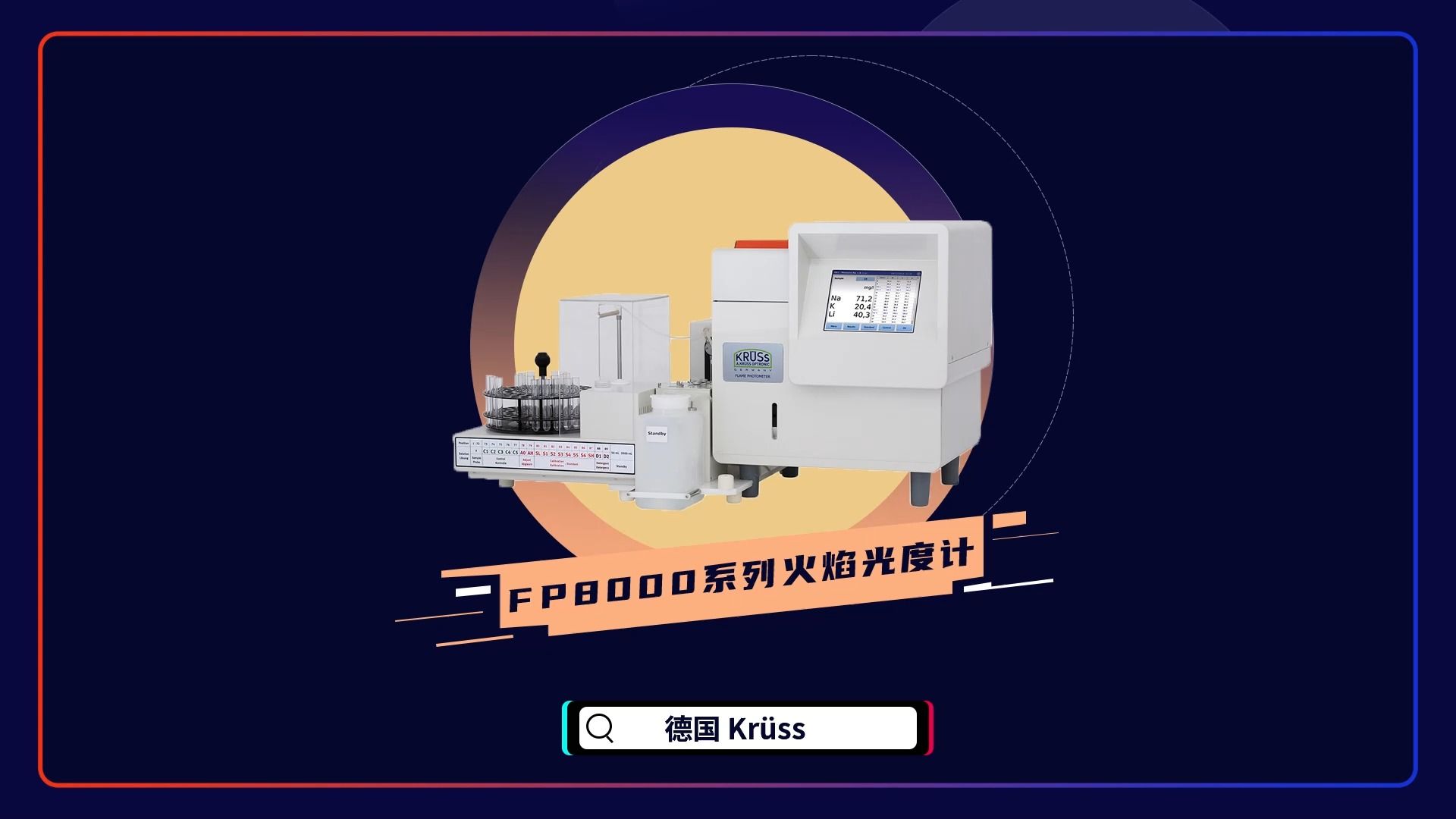 a.kr05ss optronic fp8000系列火焰光度计