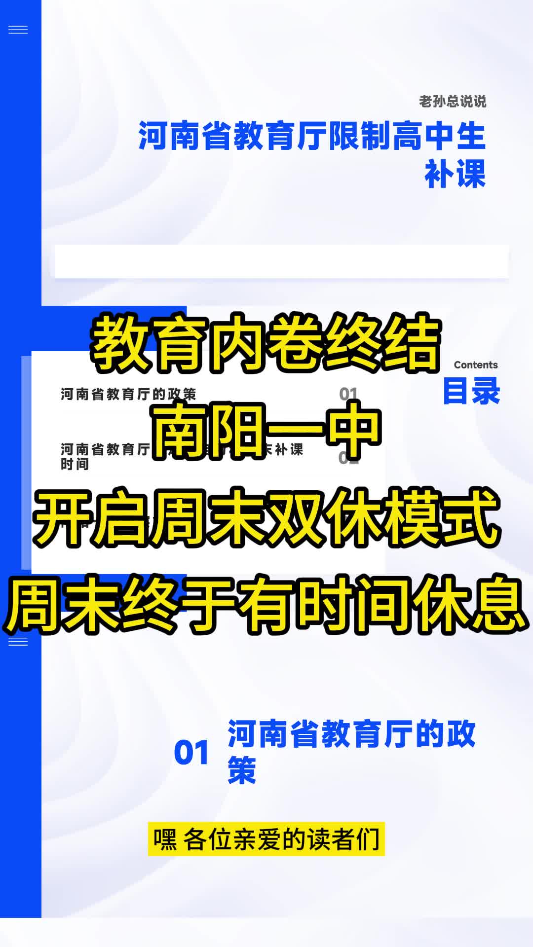 教育内卷终结?南阳一中开启周末双休模式,周末终于有时间休息!哔哩哔哩bilibili