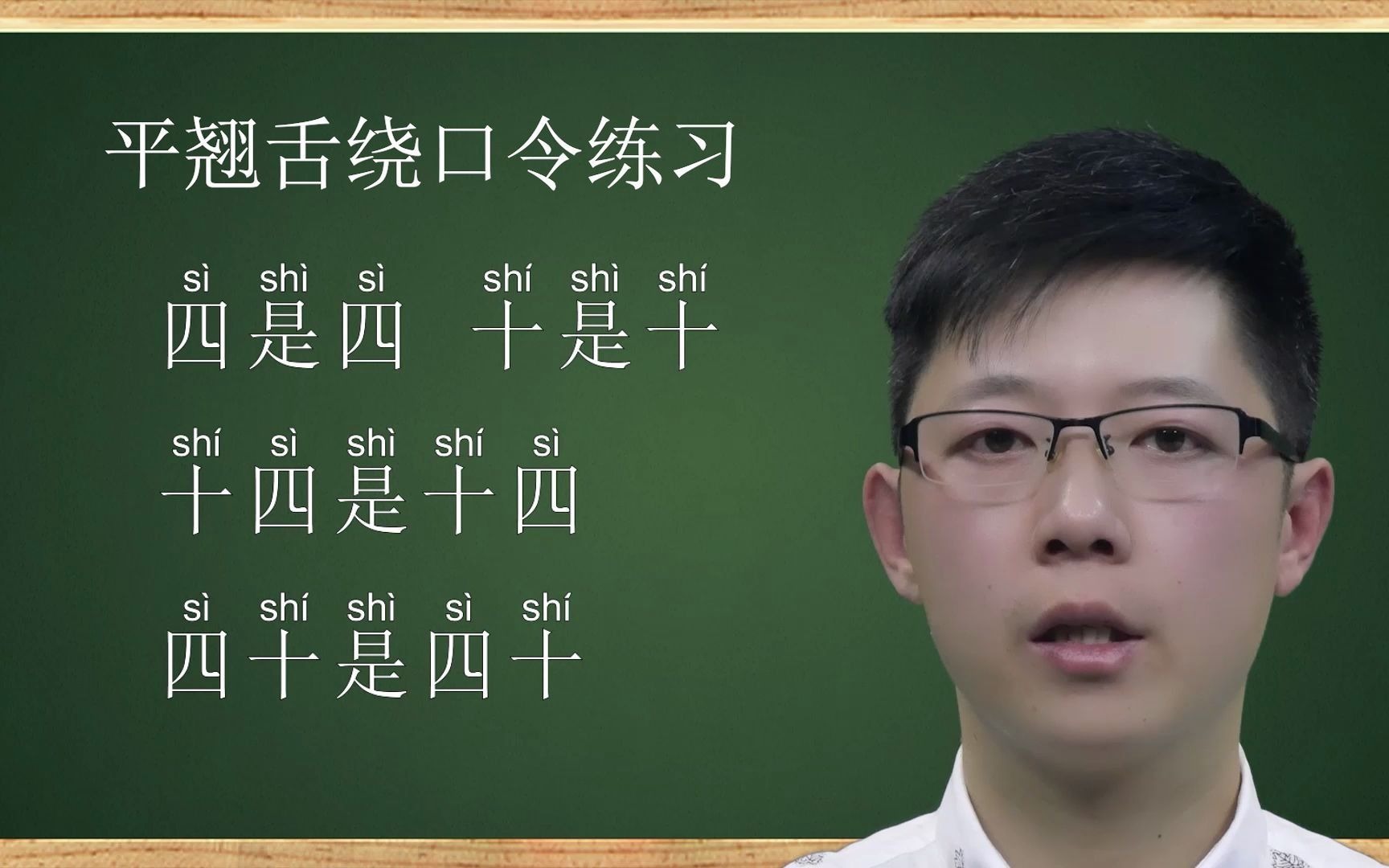 普通话发音训练平翘舌绕口令练习四与十绕口令普通话水平测试等级训练