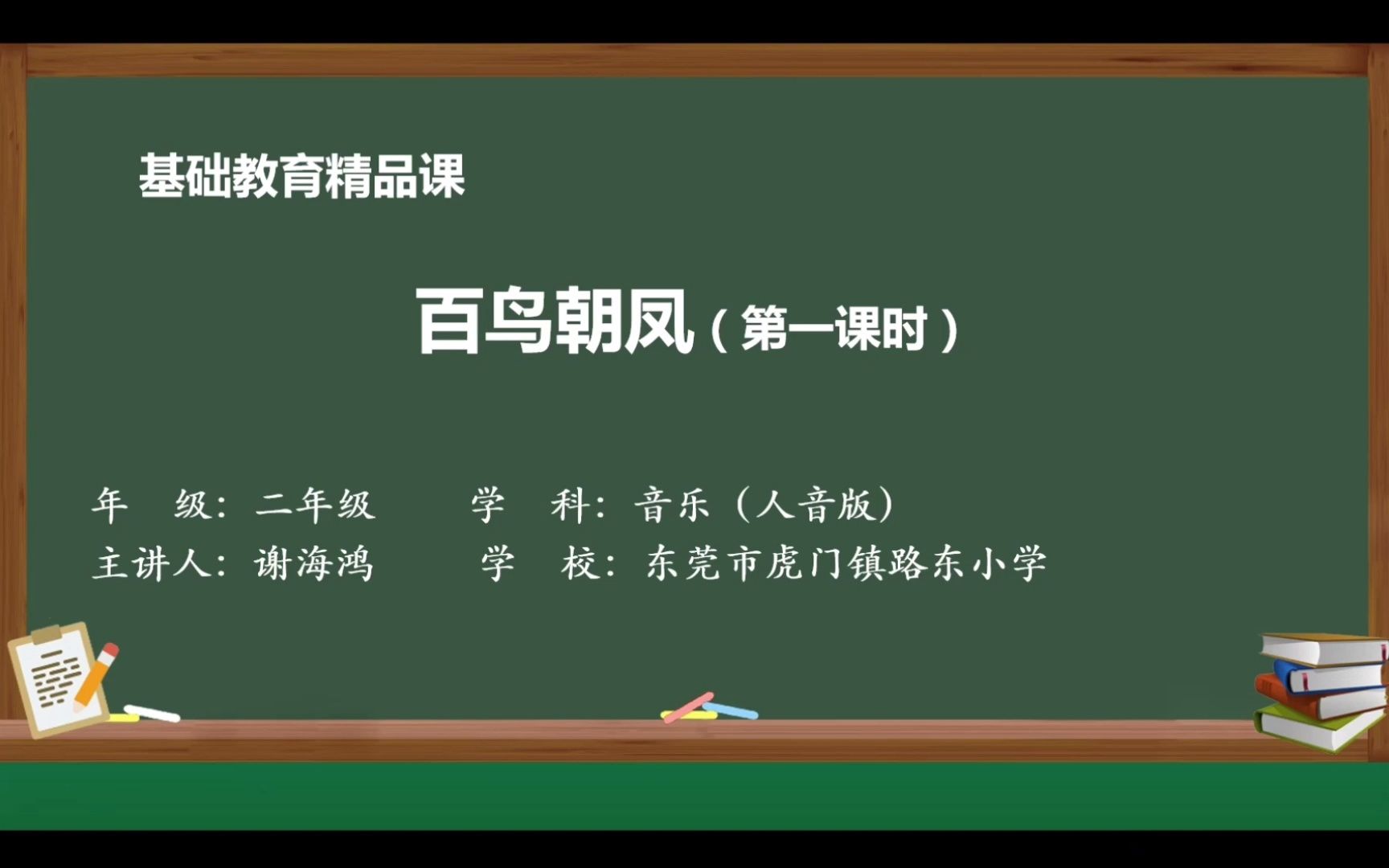 百鸟朝凤微课视频哔哩哔哩bilibili