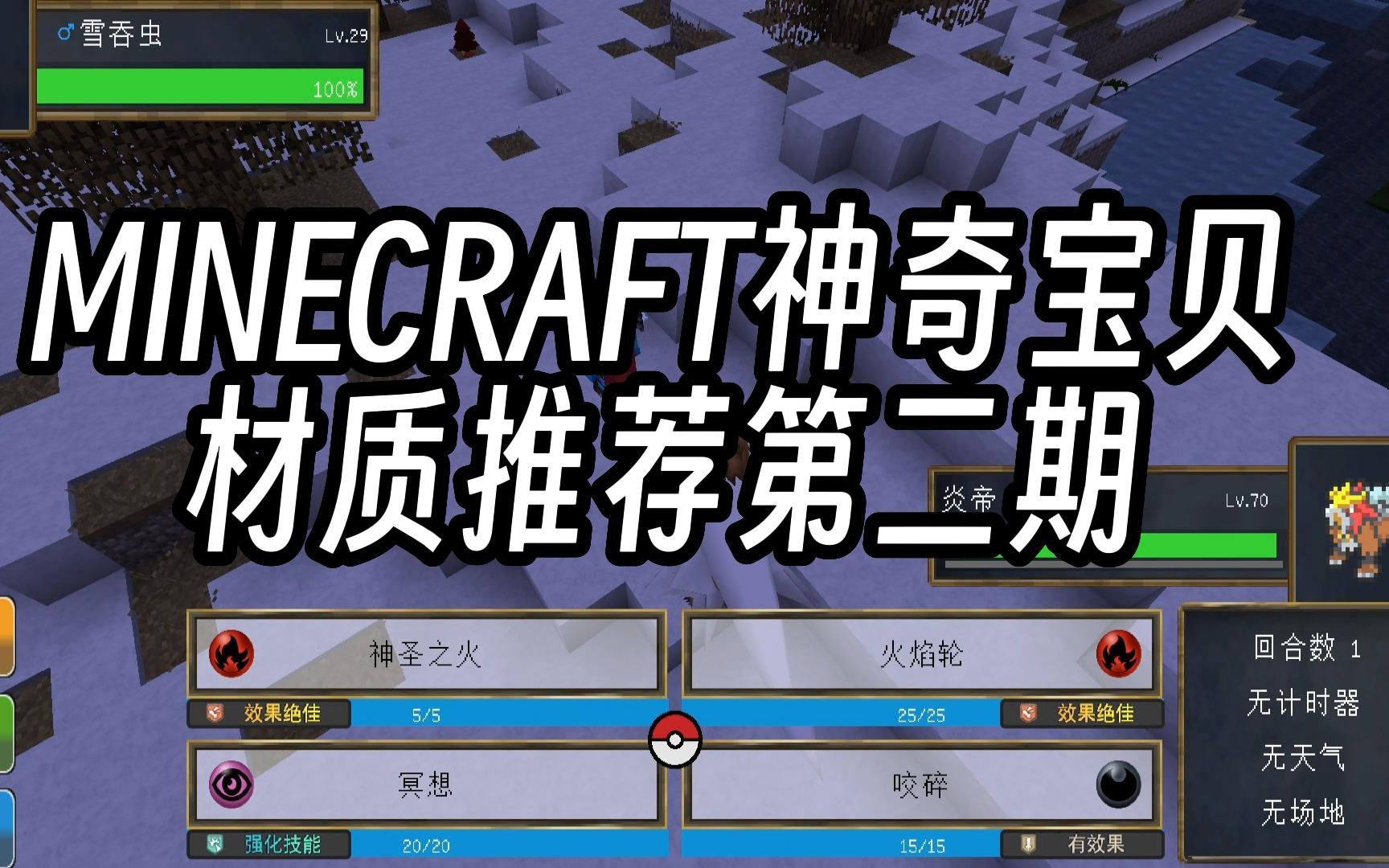 [图]MINECRAFT神奇宝贝材质推荐第二期