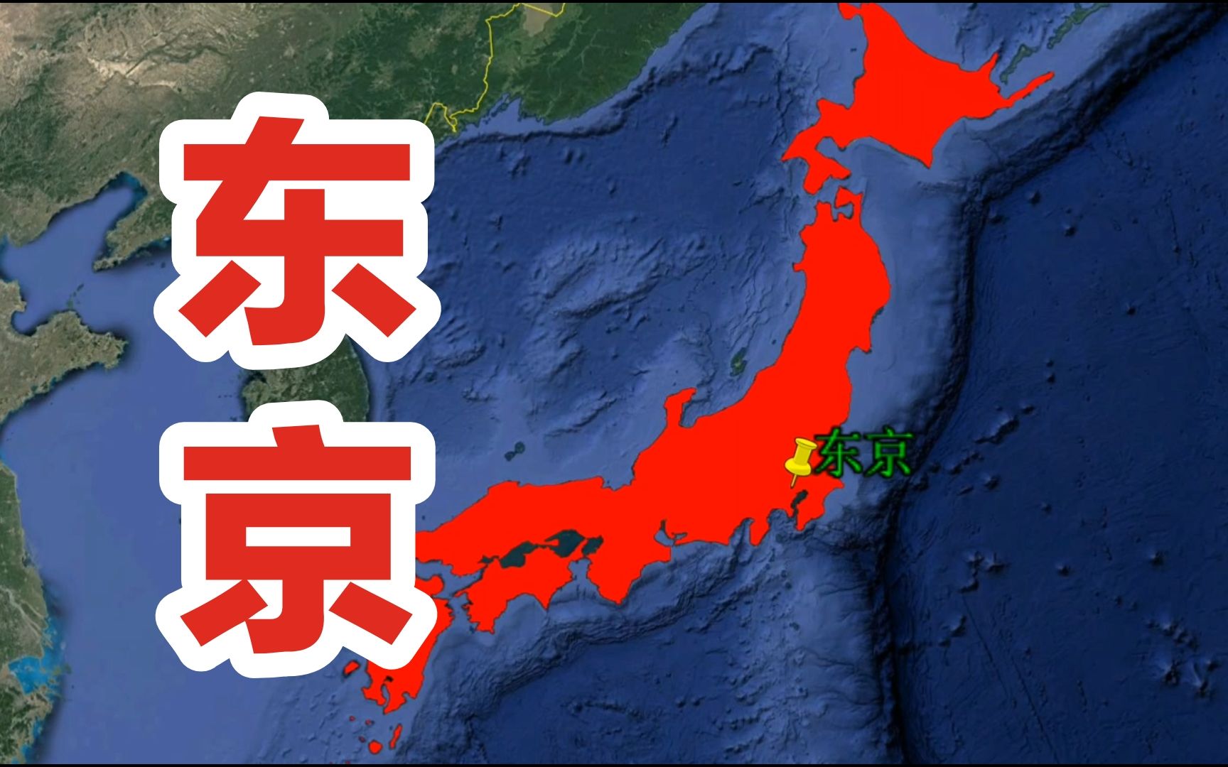 日本首都东京是个怎样的城市?经历了战争、地震和污染,依然如此强大哔哩哔哩bilibili