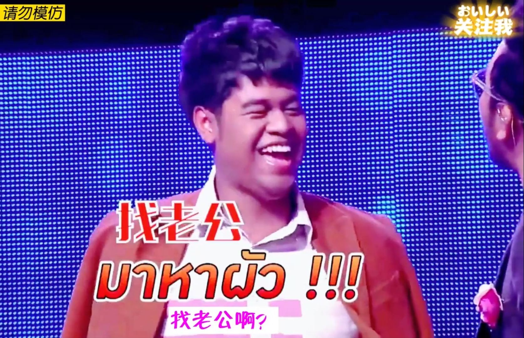 不愧是泰国版的非诚勿扰,实在是太炸裂了!