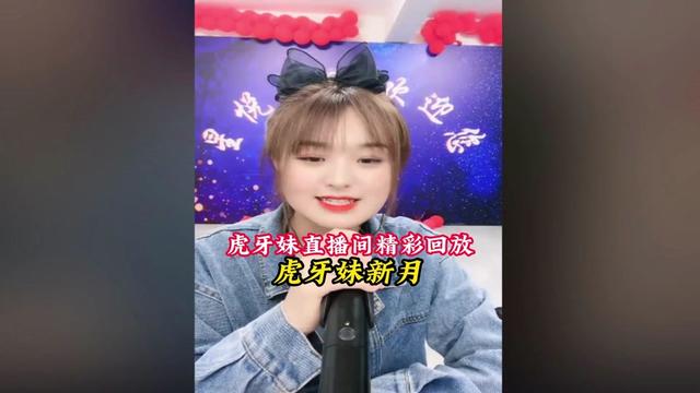 6月6日虎牙妹新月直播间精彩回放～ @虎牙妹新月~168(招徒弟)