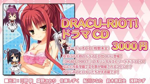 生肉Drama CD』DRACU-RIOT!～文化祭は突然に～_哔哩哔哩_bilibili