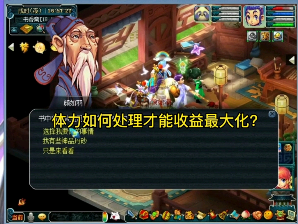 梦幻西游体力有什么用梦幻西游春色满园需要多少体力