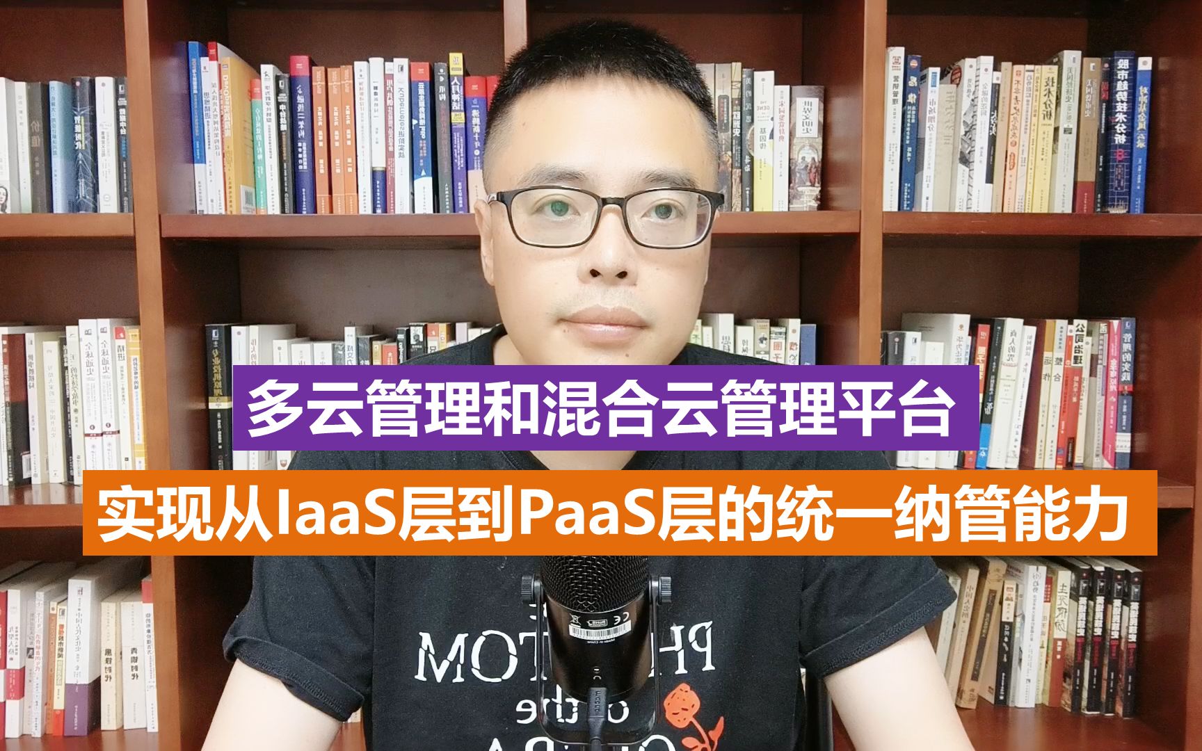 聊聊多云和混合云管理平台-实现从IaaS层到PaaS层的统一纳管能力