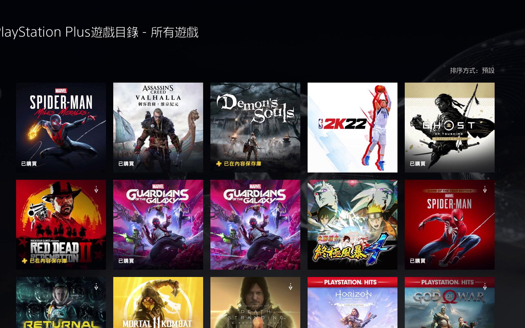 [图]PS5索尼PSN高级会员游戏库