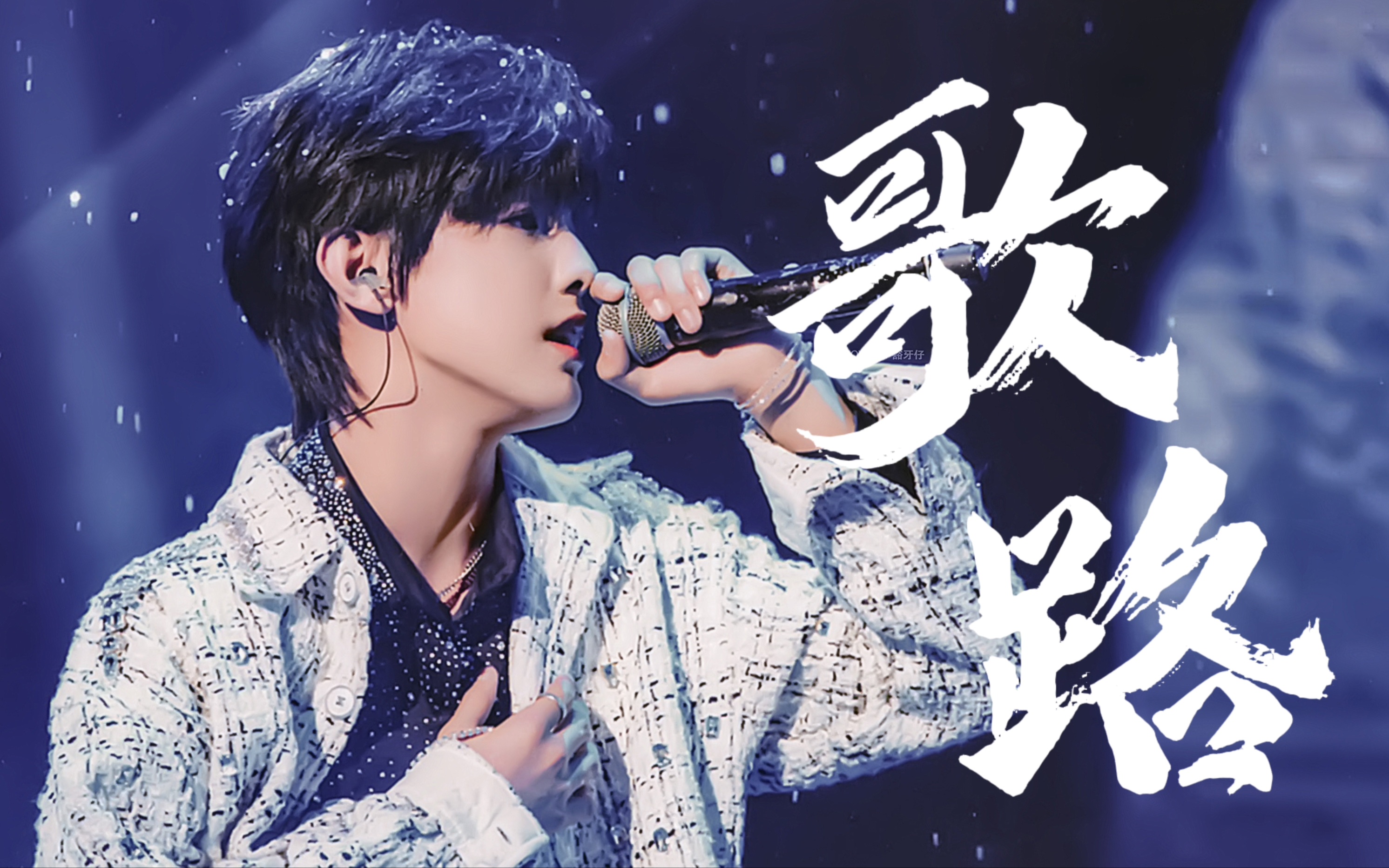 张泽禹歌路十五岁生贺哈尔滨到重庆的追梦之路不要停歇