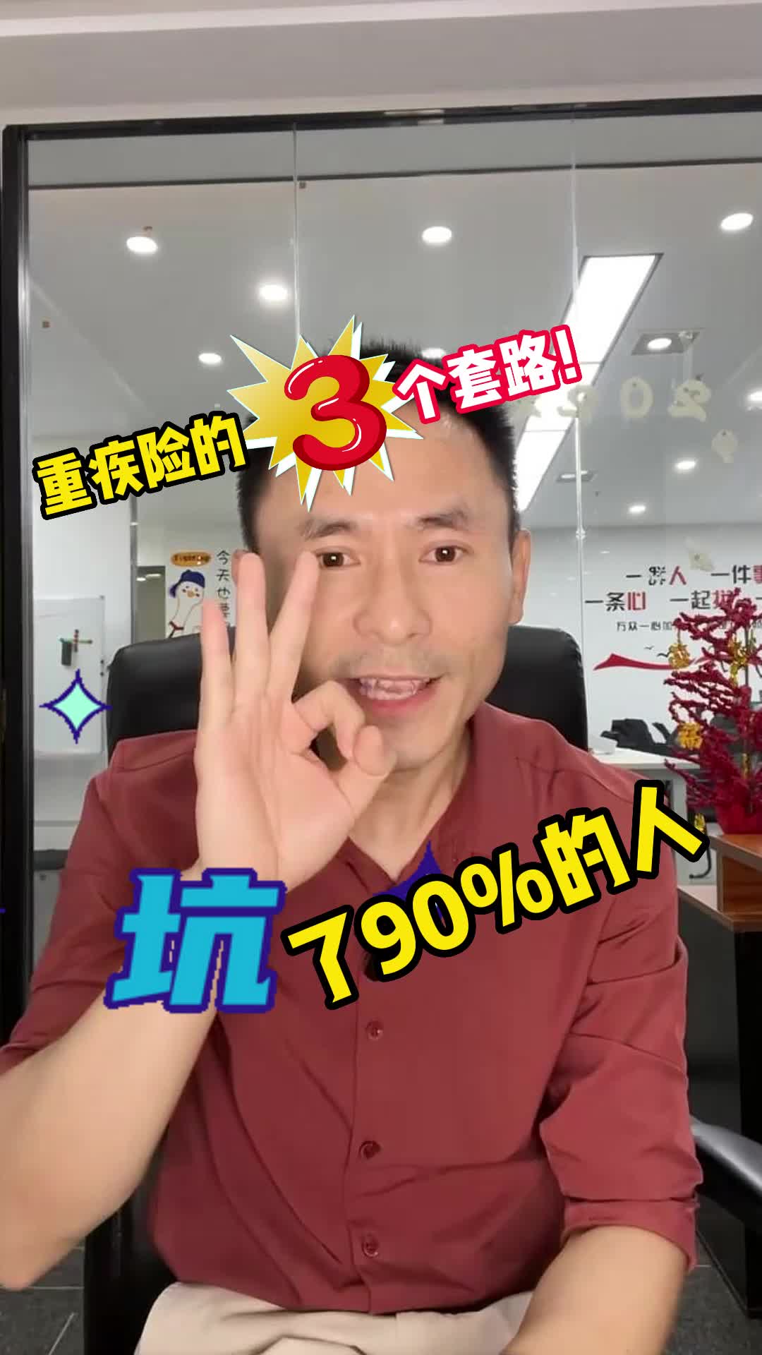 重疾险的3个套路!坑了90%的人!哔哩哔哩bilibili