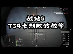 Tải video: 【战地5】—T34卡利欧波教学以及硫磺岛点位