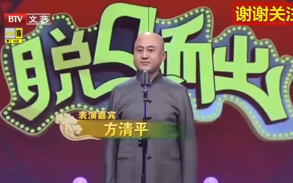 脱口秀-方清平真是段子界的高人,虽然他不笑,但能让我笑一整天