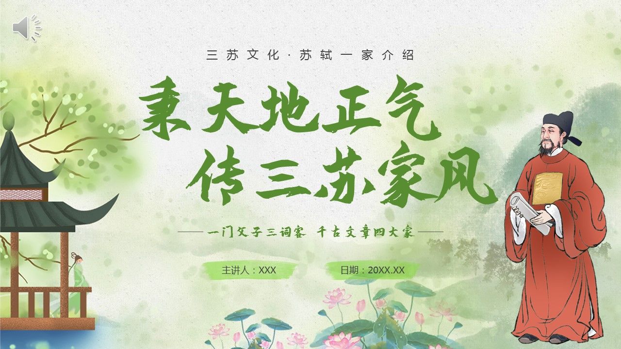 三苏文化三苏家风苏轼一家介绍ppt课件