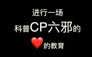 Download Video: 【饭圈科普】古往今来中日韩最蛊的CP六邪