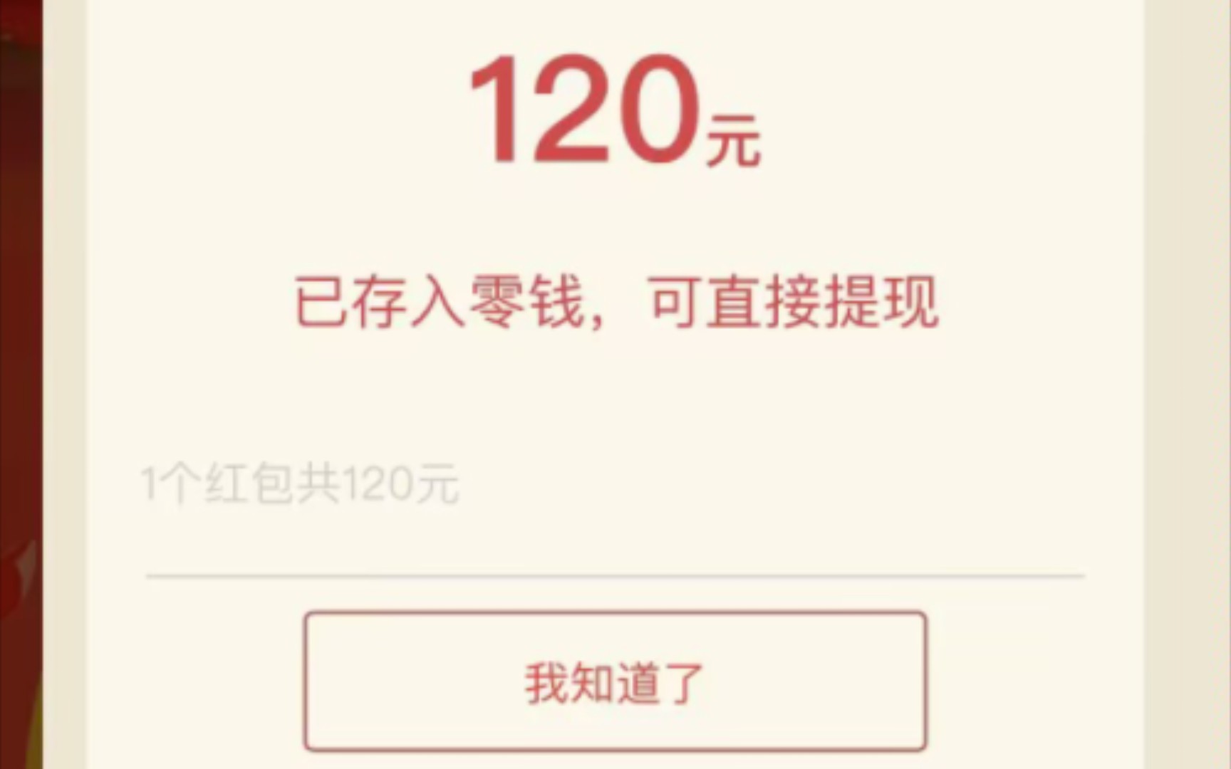 微信小游戏白嫖120元红包,秒到账,每天都可以白嫖!手机游戏热门视频