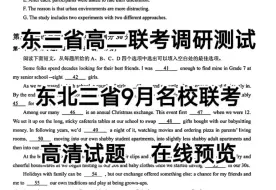 下载视频: 试题分享！2024年9月份东三省高二联考调研测试/辽宁名校联盟2024年东北三省高二高三9月名校联考