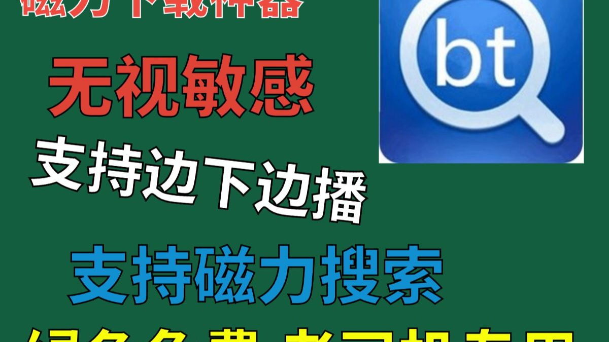 高效的磁力搜索引擎-磁力天堂(2021年值得推荐的磁力搜索引擎)