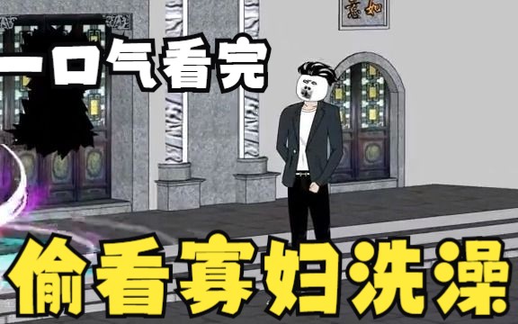 [图]评分9.4超过1.39亿人追更，超火漫画：神龙医圣偷看寡妇洗澡，被师傅趁机赶下山！