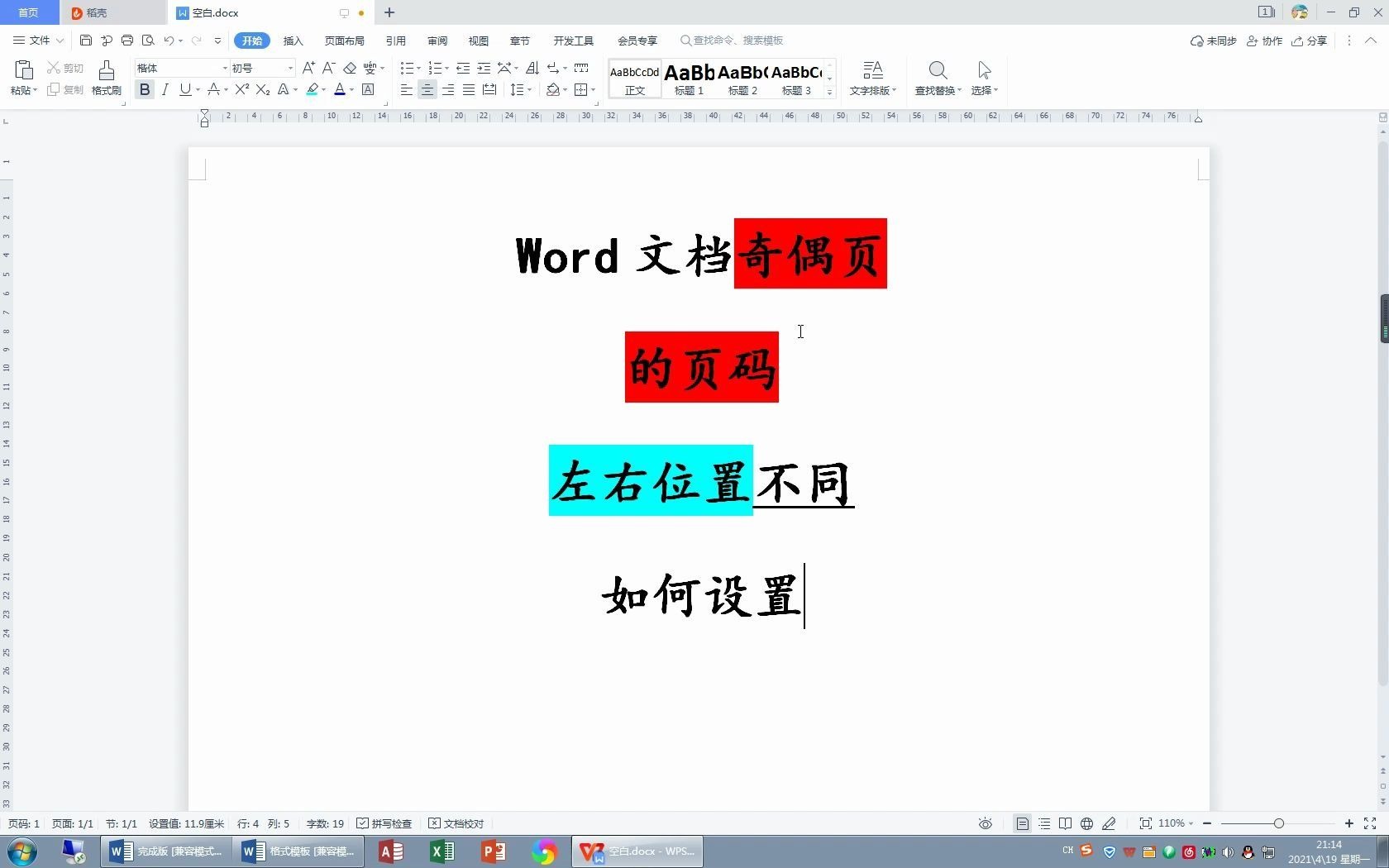 【文档页码】Word文档奇偶页的页码的位置不同如何设置哔哩哔哩bilibili