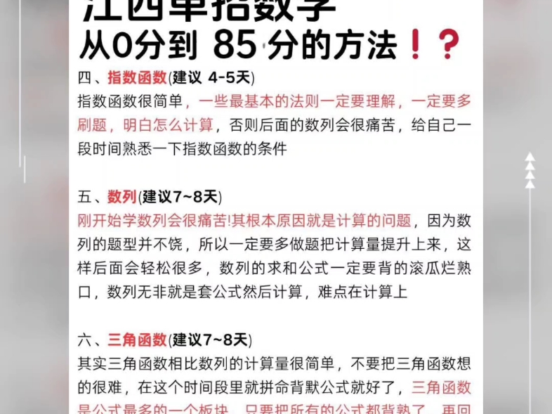 2025年江西单招数学如何快速提分#知识点总结 #必考考点 #学习资料分享 #升学规划哔哩哔哩bilibili