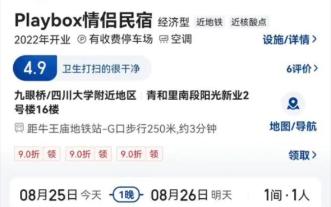 playbox 情侣民宿 主题酒店 城市套路深,我要回农村哔哩哔哩bilibili