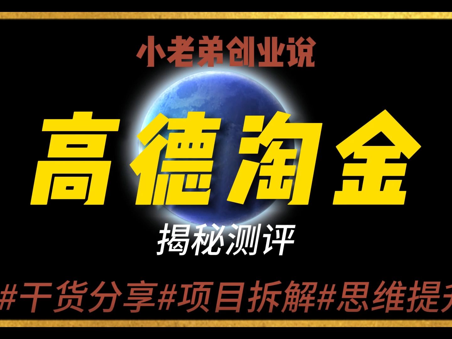 行走在马路上的土豪,随手拍月入1W+,高德淘金项目拆解!哔哩哔哩bilibili