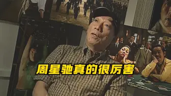 袁和平：周星驰真的很厉害，他想的东西，都是别人意想不到的