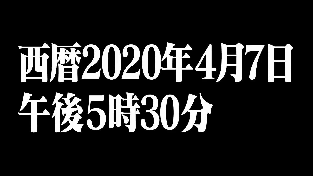 【日综】配上EVA Q的BGM之后、“紧急事态宣言”的紧迫感真的出来了哔哩哔哩bilibili