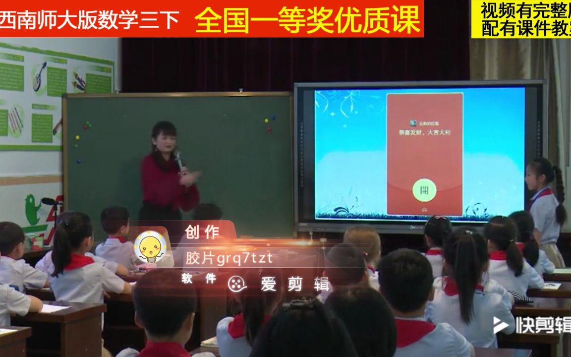 [图]26西南师大版数学三下《小数的初步认识》易老师全国一等奖优质课