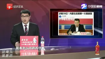 Descargar video: 涉案30亿！  内蒙古反腐第一大案披露