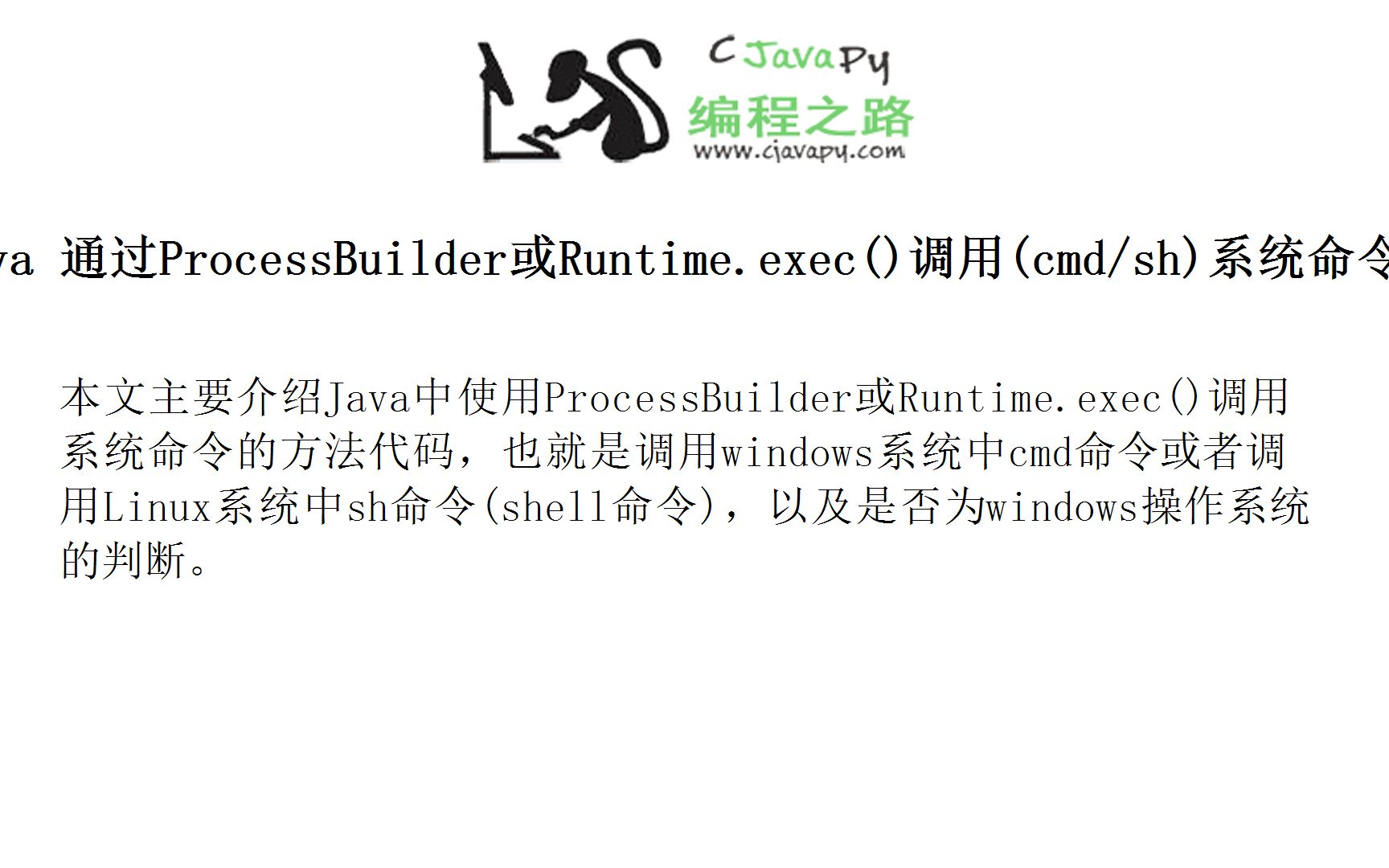 Java 通过ProcessBuilder或Runtime.exec()调用(cmd/sh)系统命令方法代码哔哩哔哩bilibili