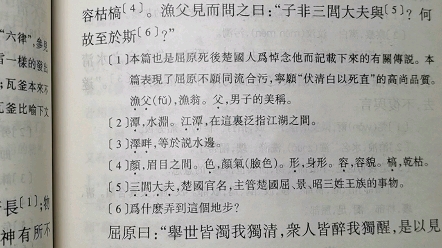 朗读练习文选42:楚辞渔父(王力主编:古代汉语)哔哩哔哩bilibili