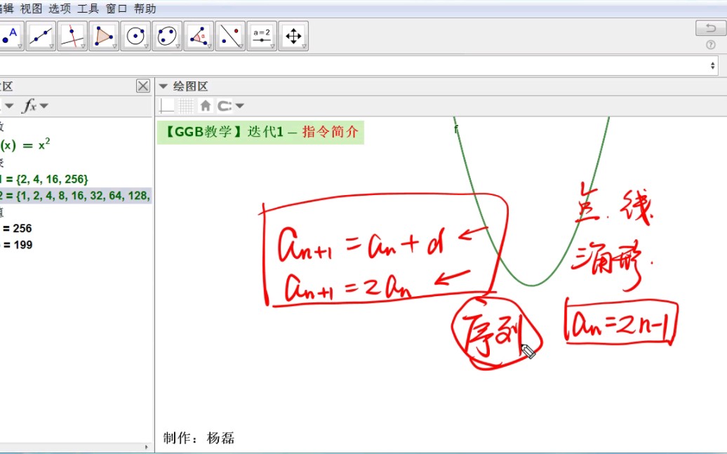 [图]【GGB教学】迭代1-指令简介