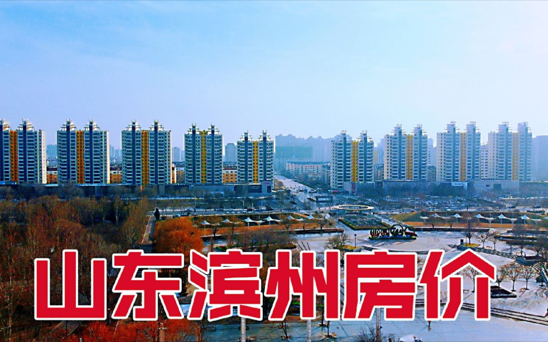 bilibili.com***313643www.bilibili.com滨州房价会不会上涨search滨