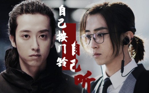 【刘畅木法沙|汪灿x刘丧】自己按门铃自己听|灿丧